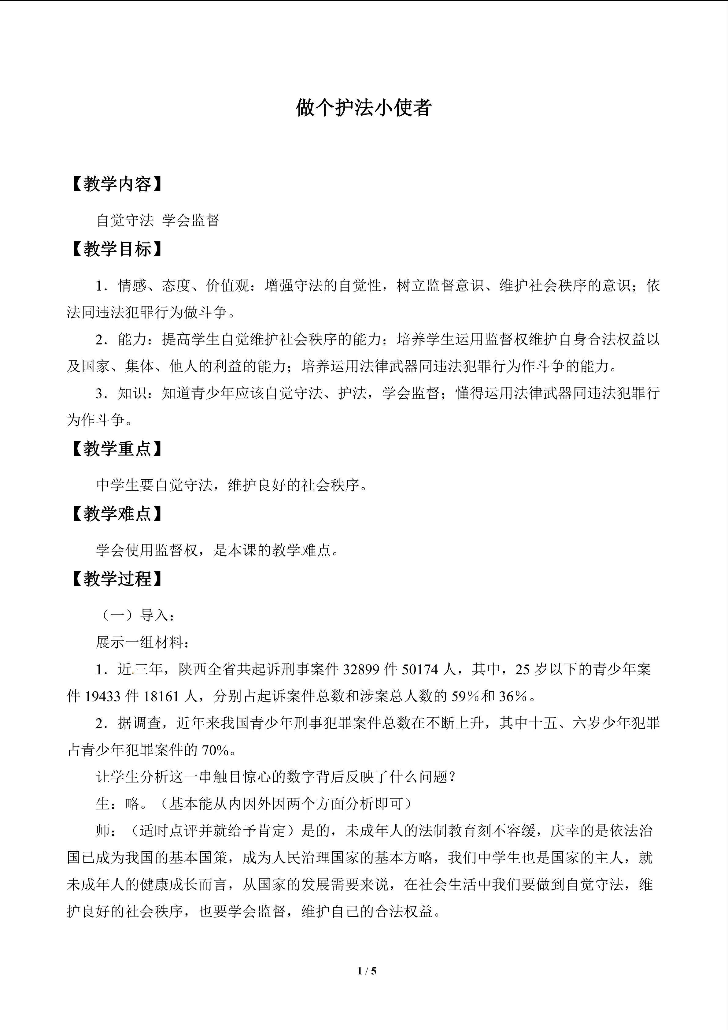 做个护法小使者_教案3