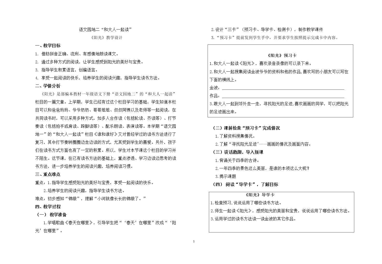 和大人一起读：阳光