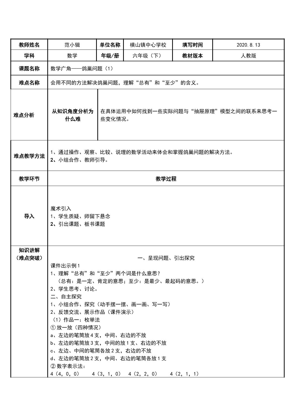 数学广角--鸽巢问题（1）