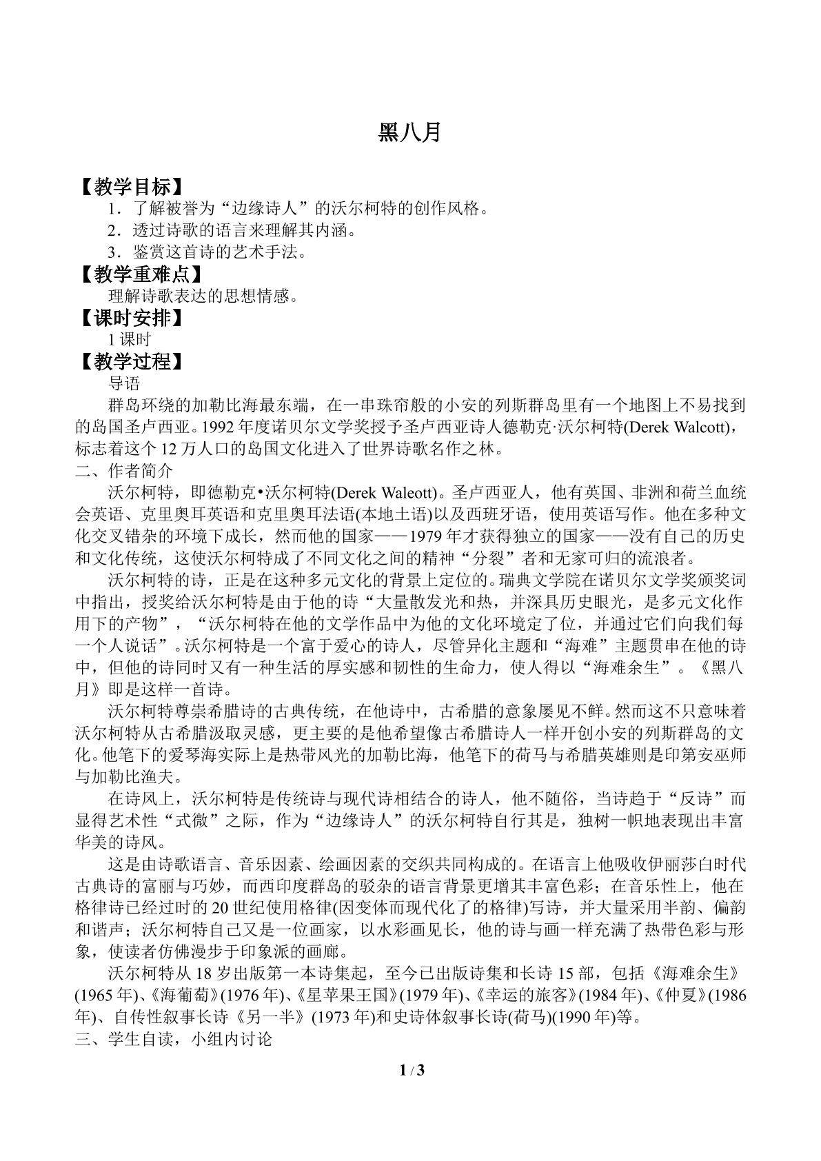 黑八月_教案1