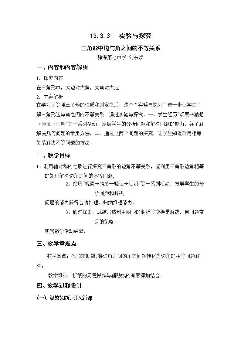 实验与探究  三角形中边与角之间的不等关系
