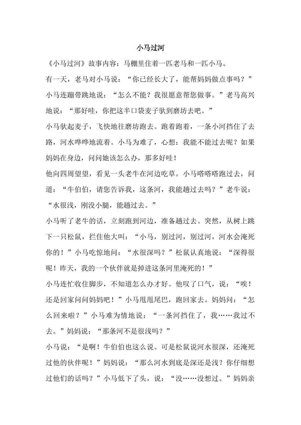 小马过河