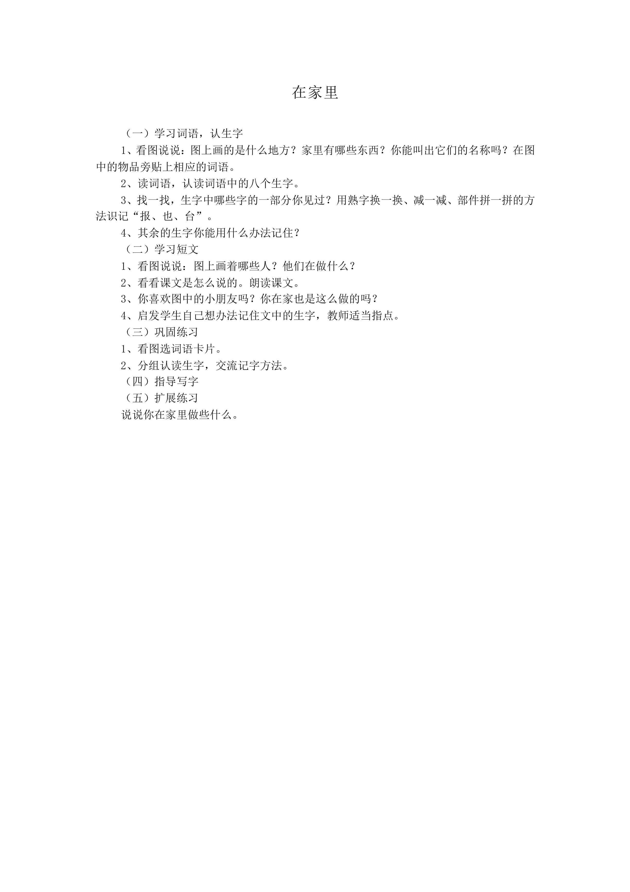 在家里_教案1