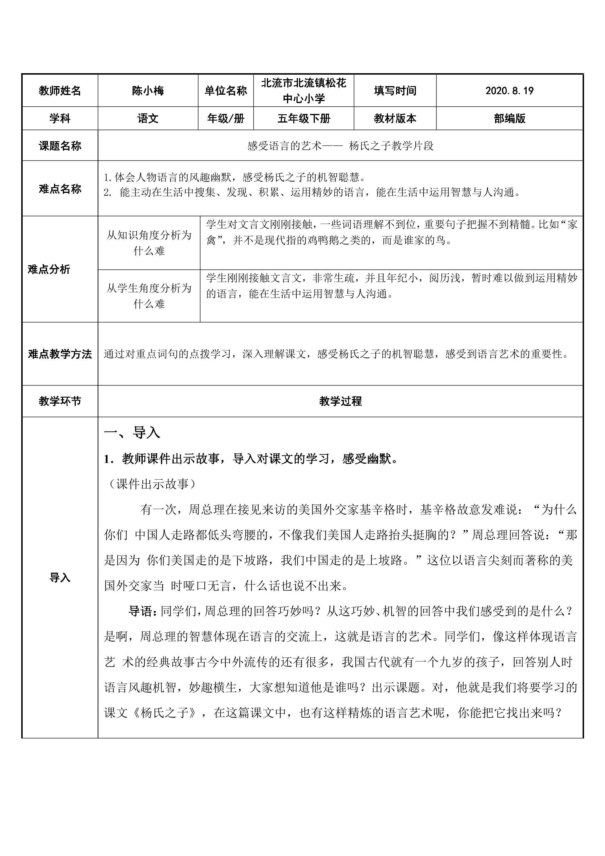 感受语言的艺术——杨氏之子教学片段