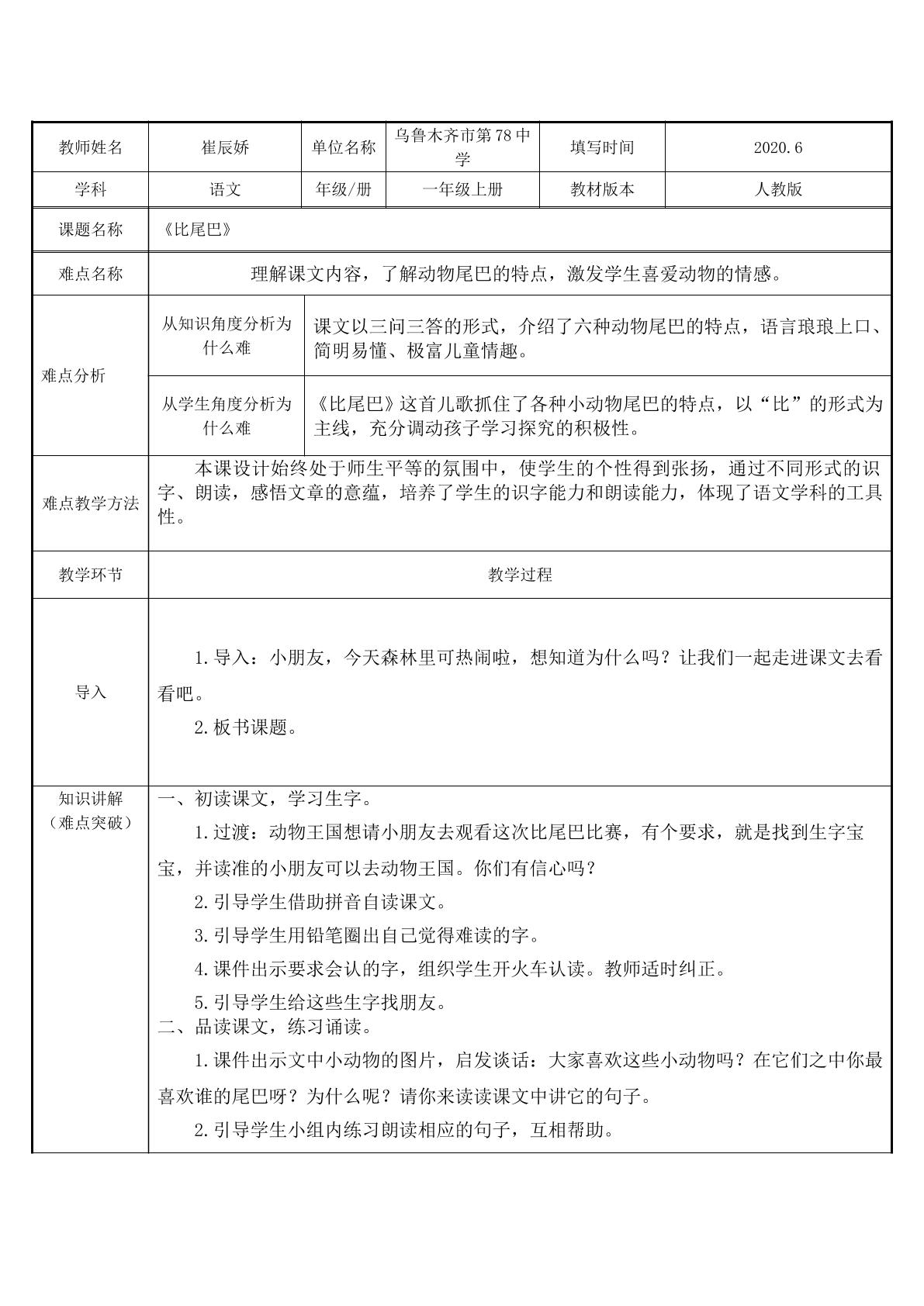 比尾巴