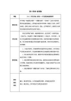 七、学生实验:探究——产生感应电流的条件