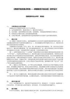 8(新华云山 邓淑云)《新疆维吾尔自治》教学设计
