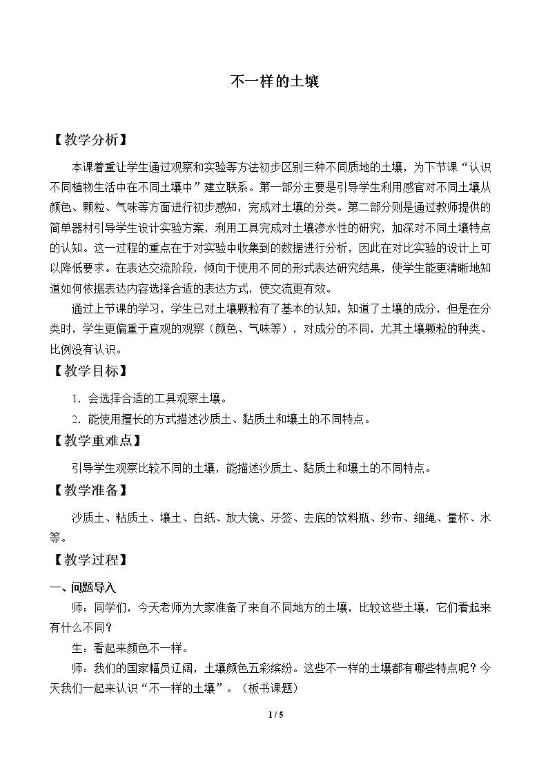 不一样的土壤
