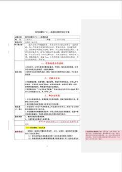 轻叩诗歌大门----走进杜甫教学设计