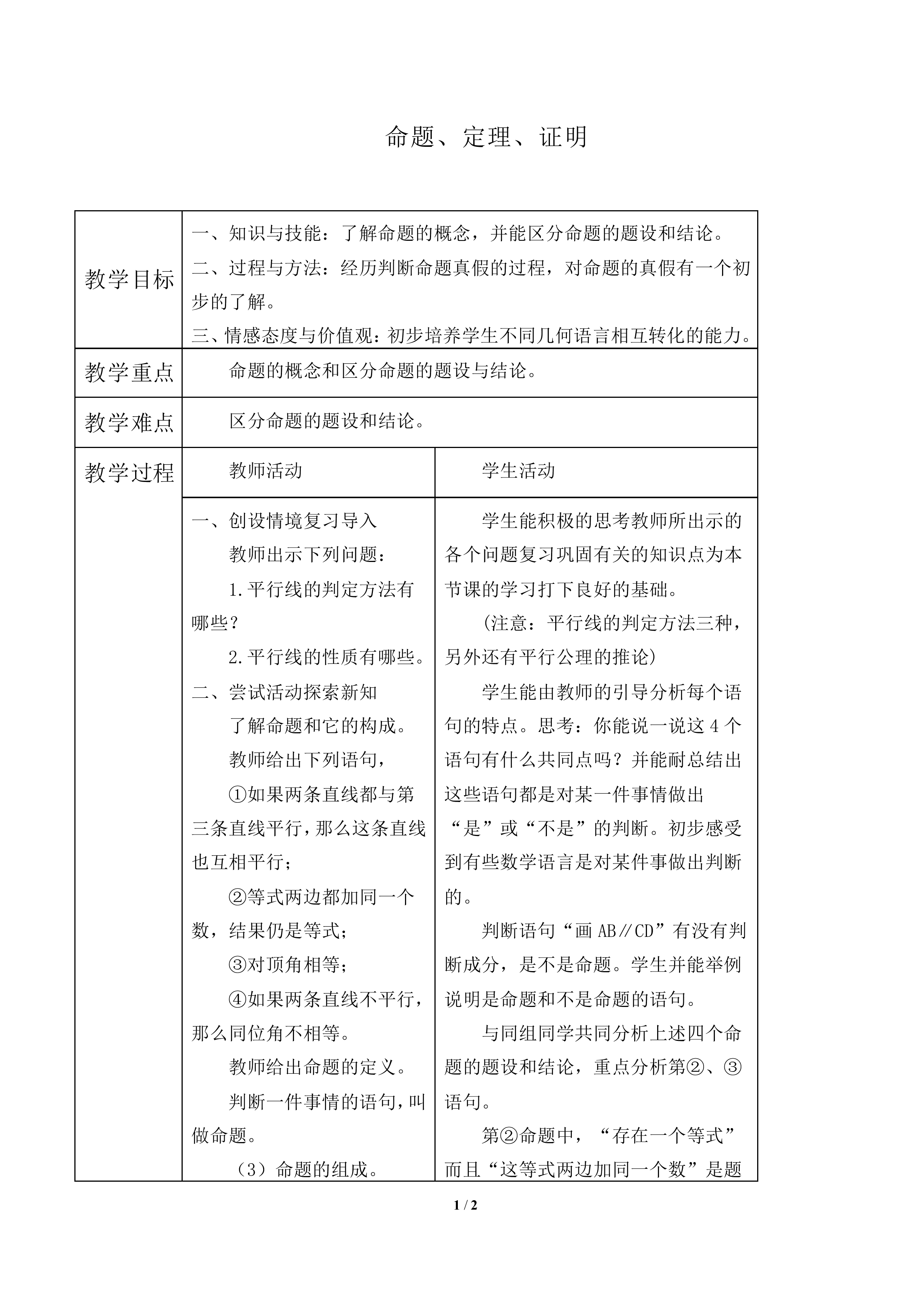 命题、定理、证明_教案1