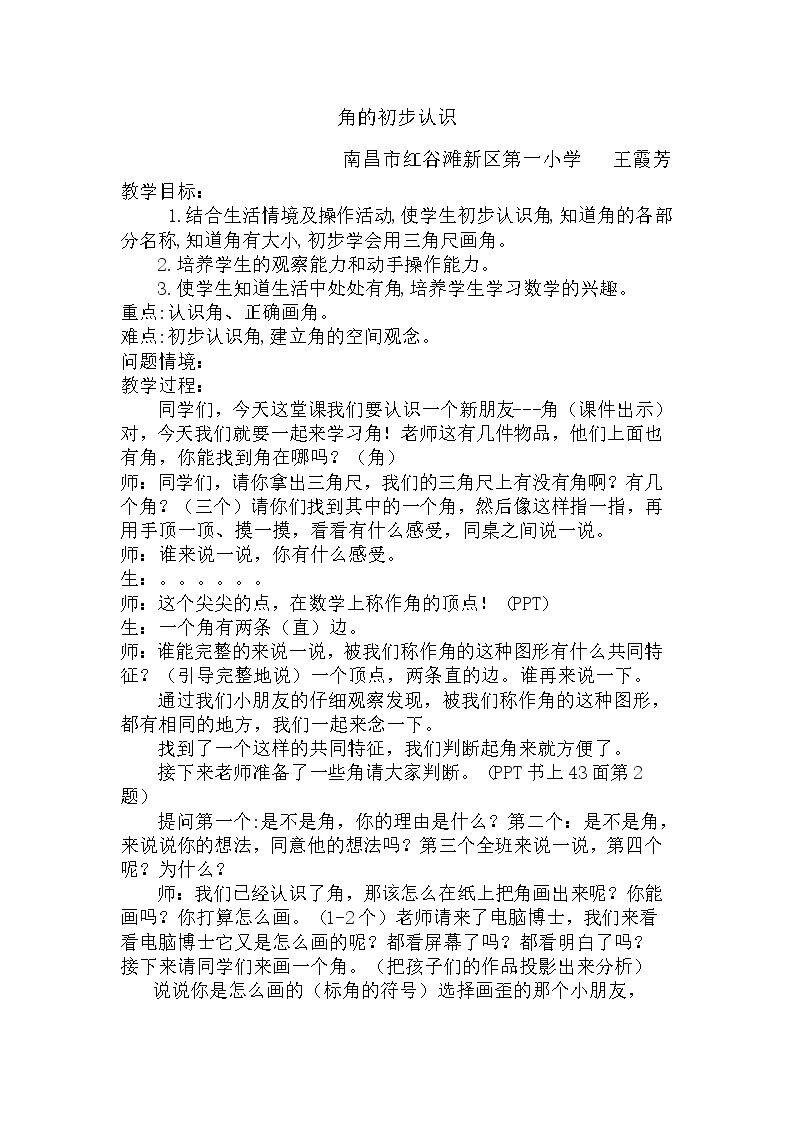 五 角的初步认识