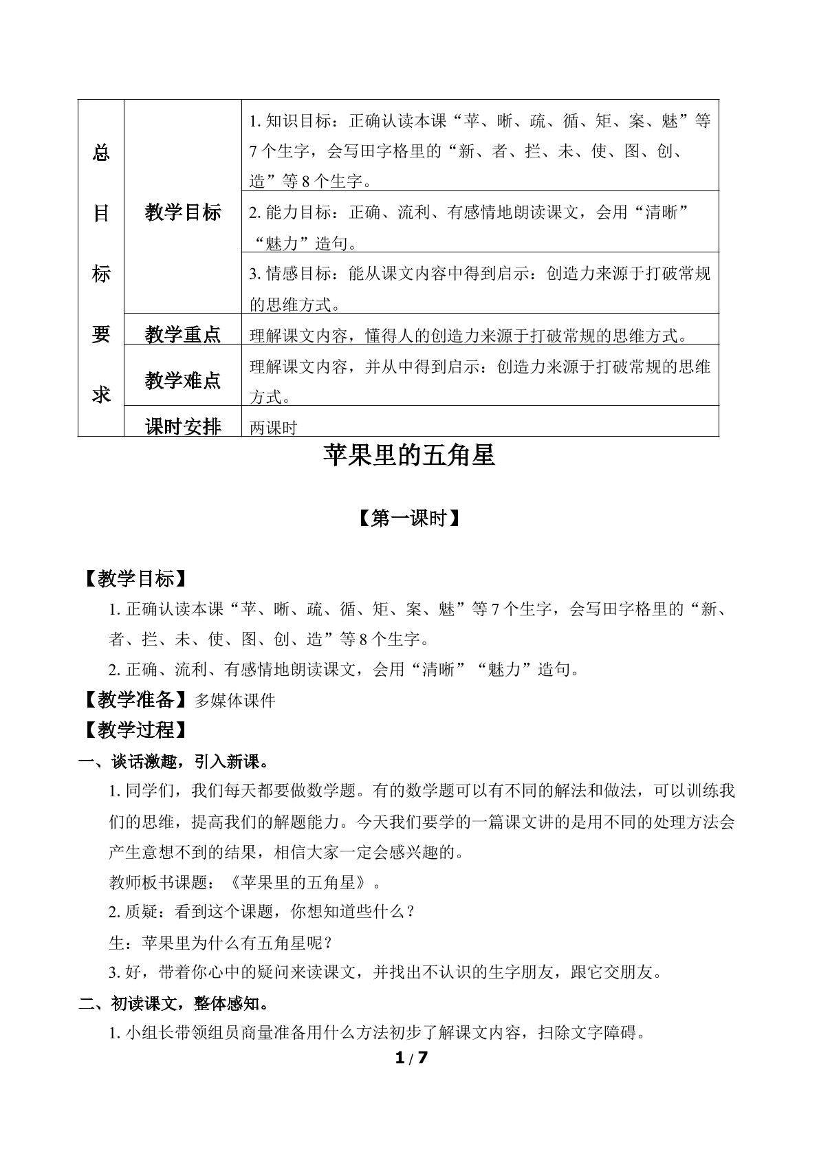 苹果里的五角星