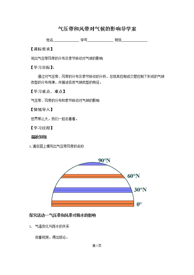 第二节　气压带和风带