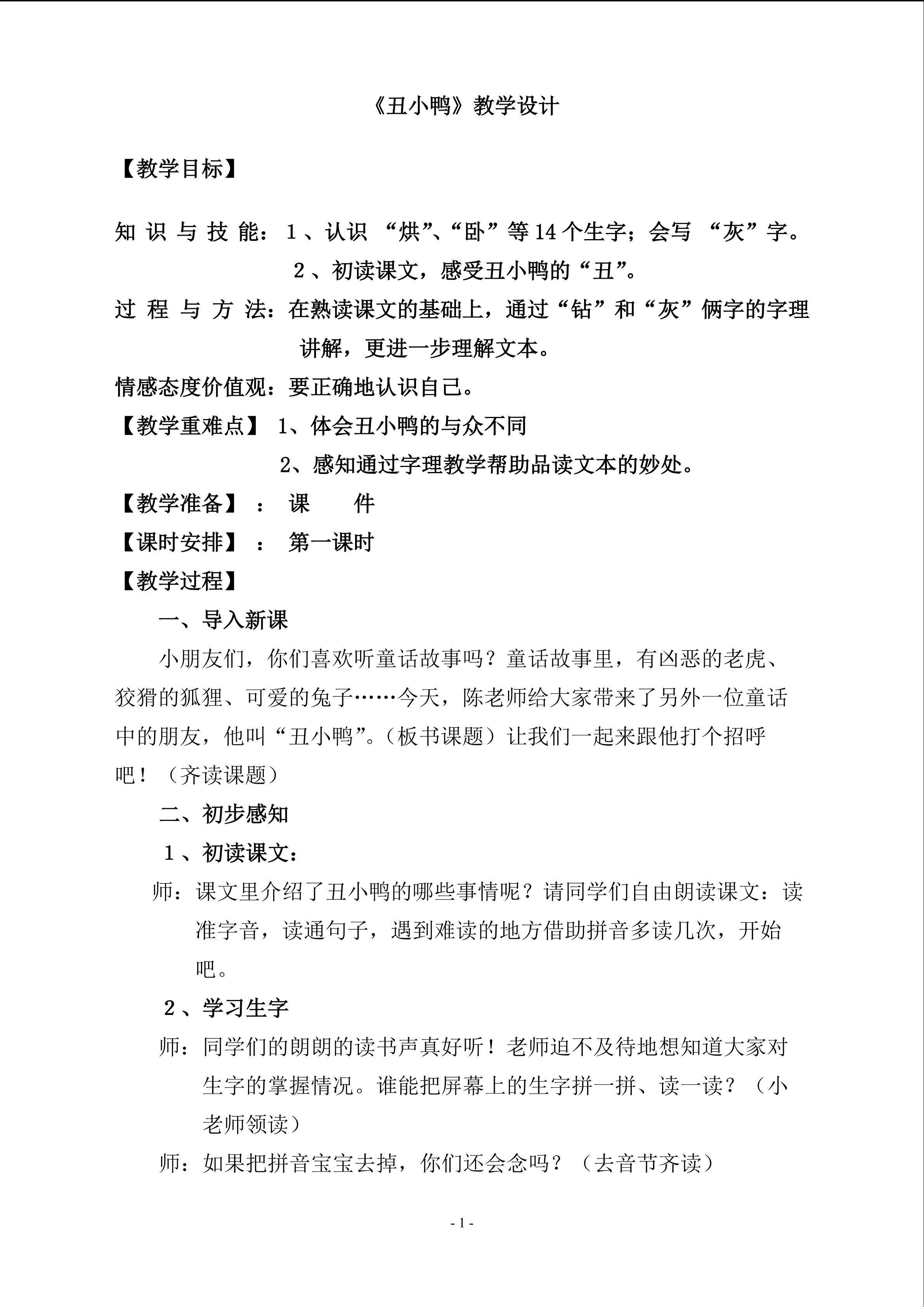 丑小鸭