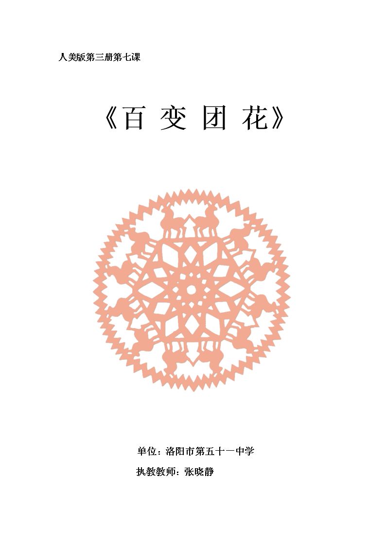 第7课 百变团花