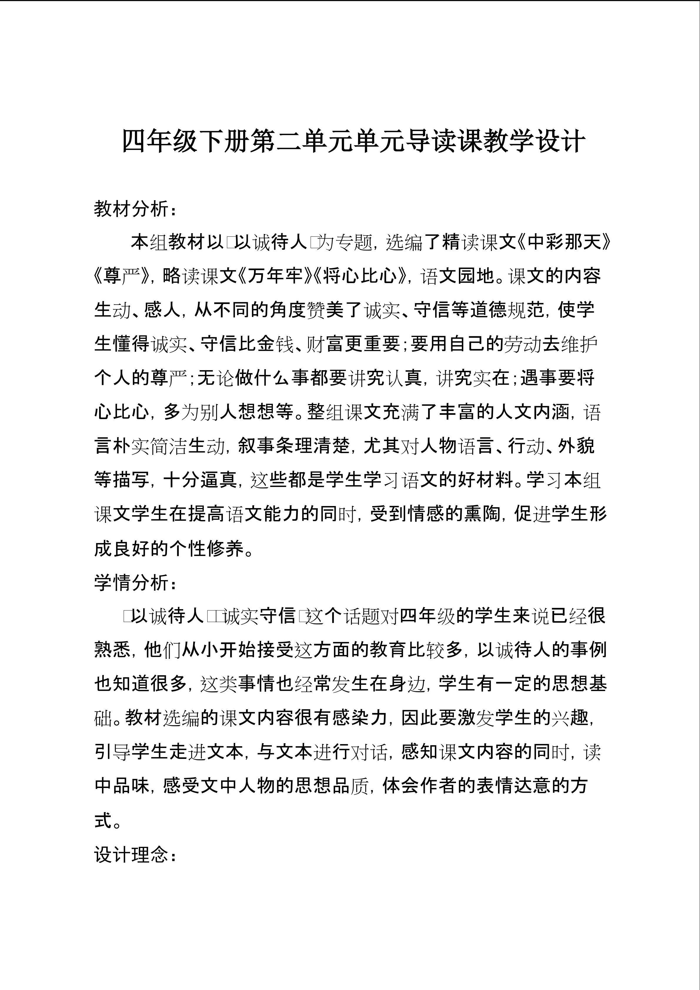 四年级下册第二单元导读