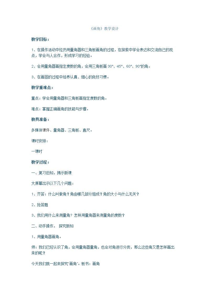 画角