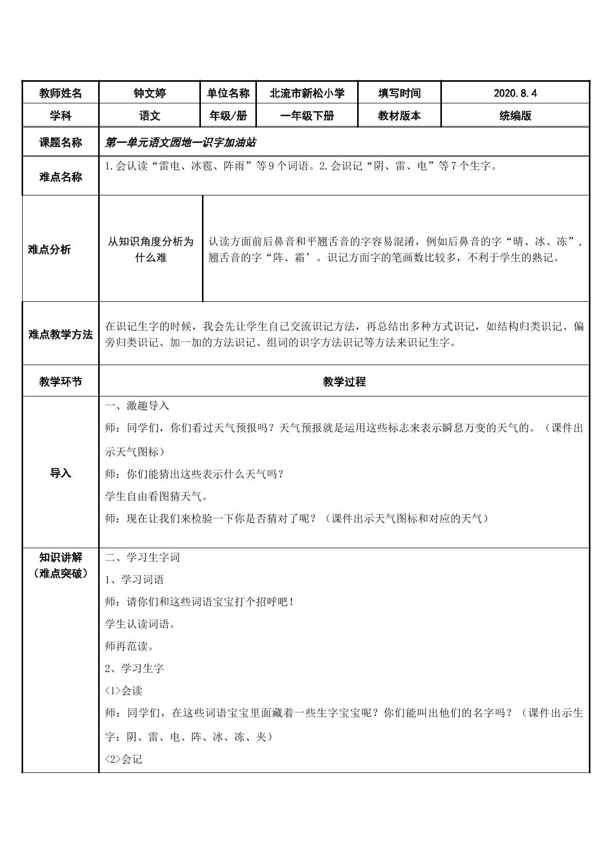 一年级语文下册语文园地一识字加油站