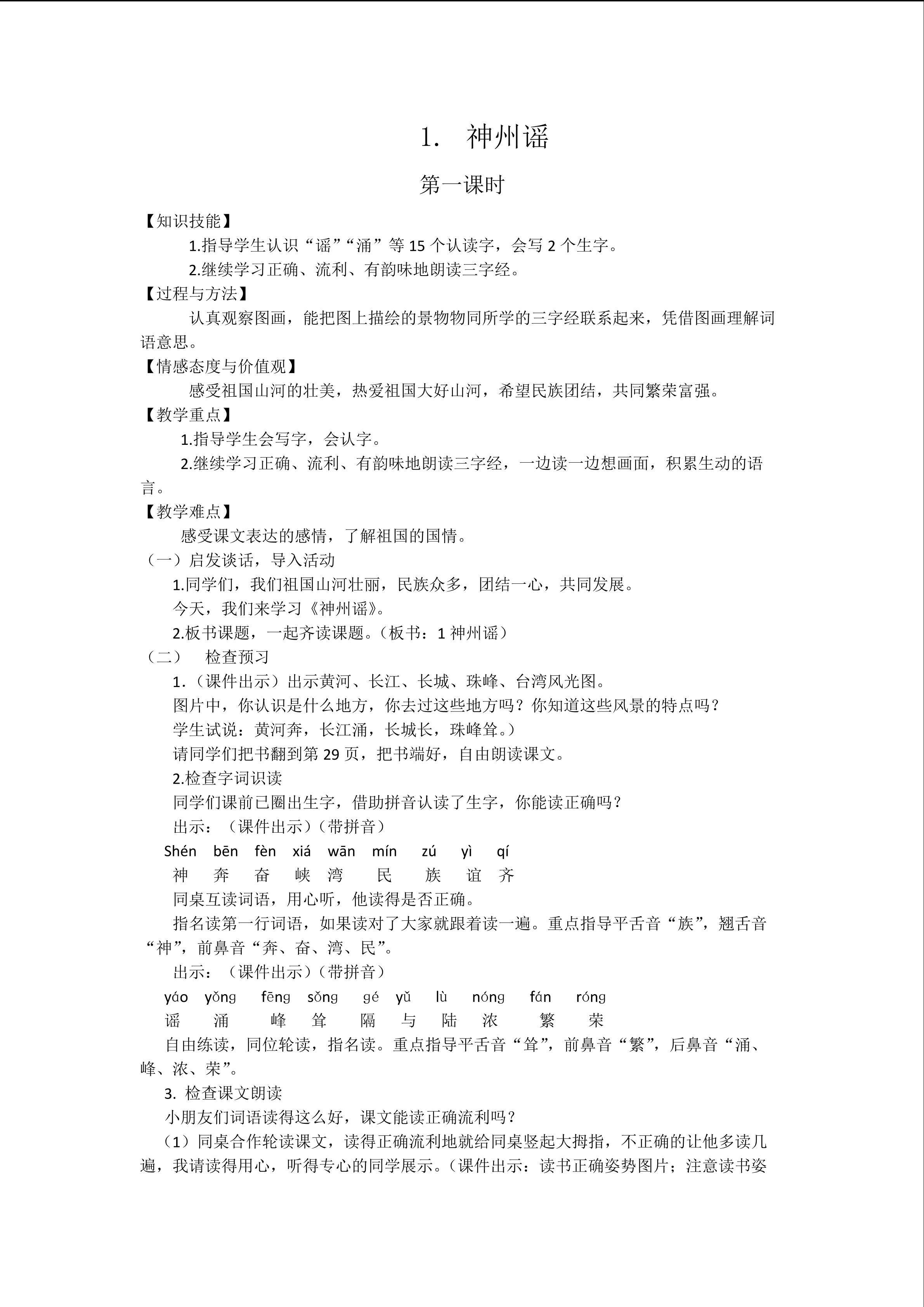 《神州谣》