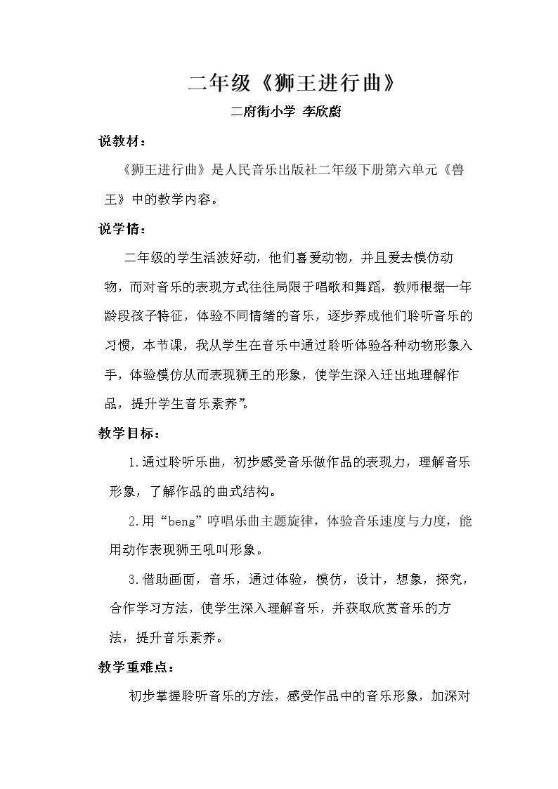 狮王进行曲