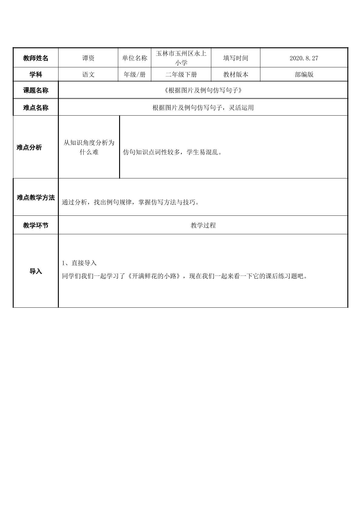 根据图片及例句仿写句子