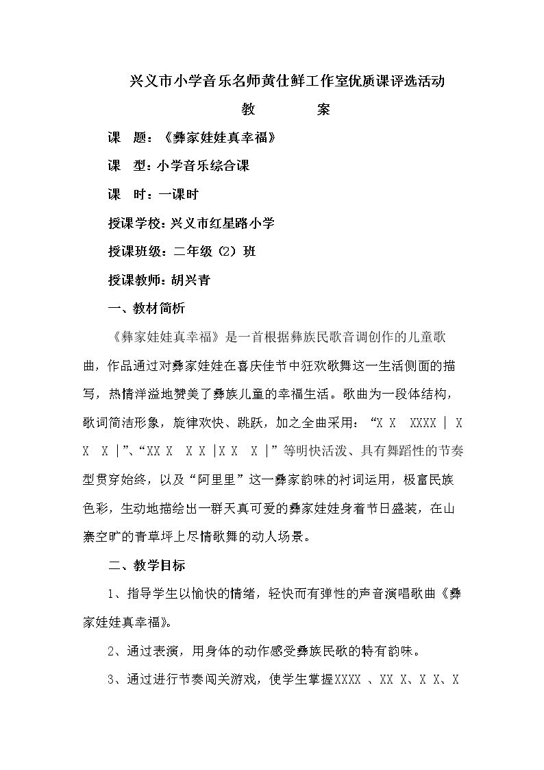 演唱 彝家娃娃真幸福