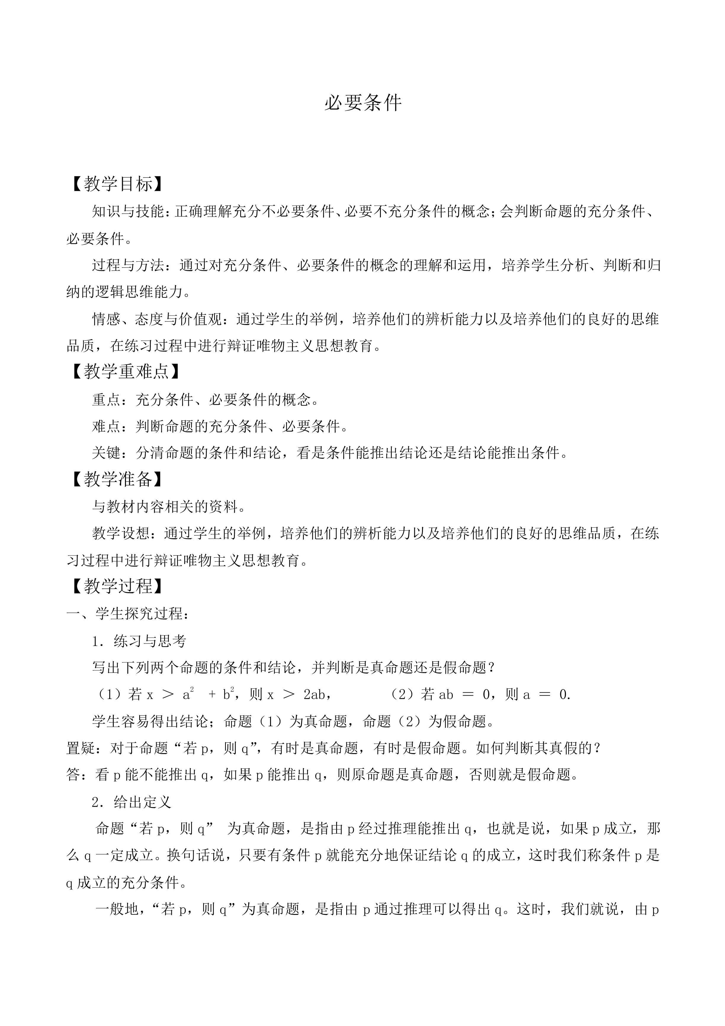 必要条件与性质定理_教案1