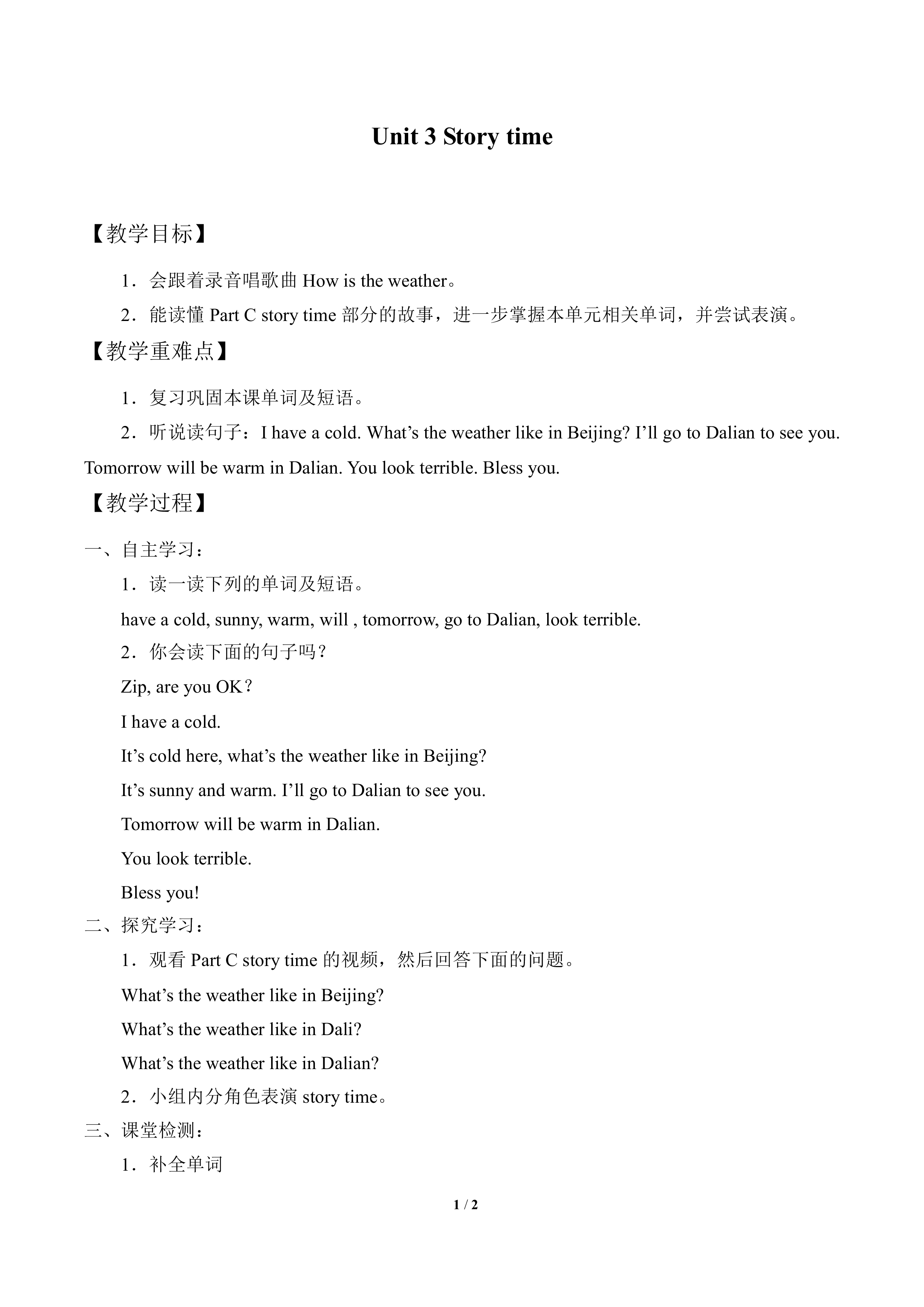 Unit 3 Story time_教案1