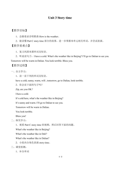 Unit 3 Story time_教案1
