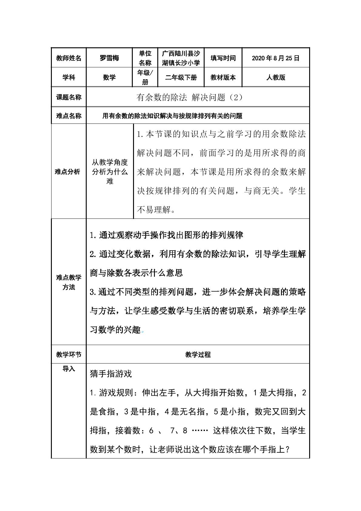 用有余数的除法解决问题（2）