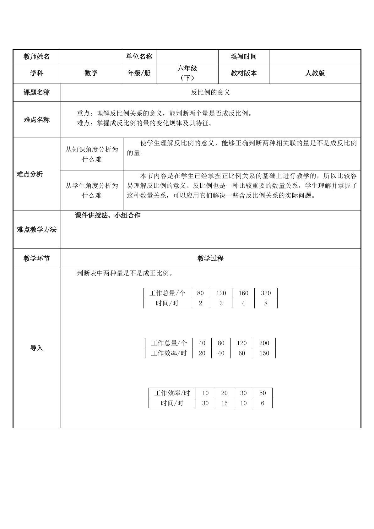 判断两种量是否成反比例