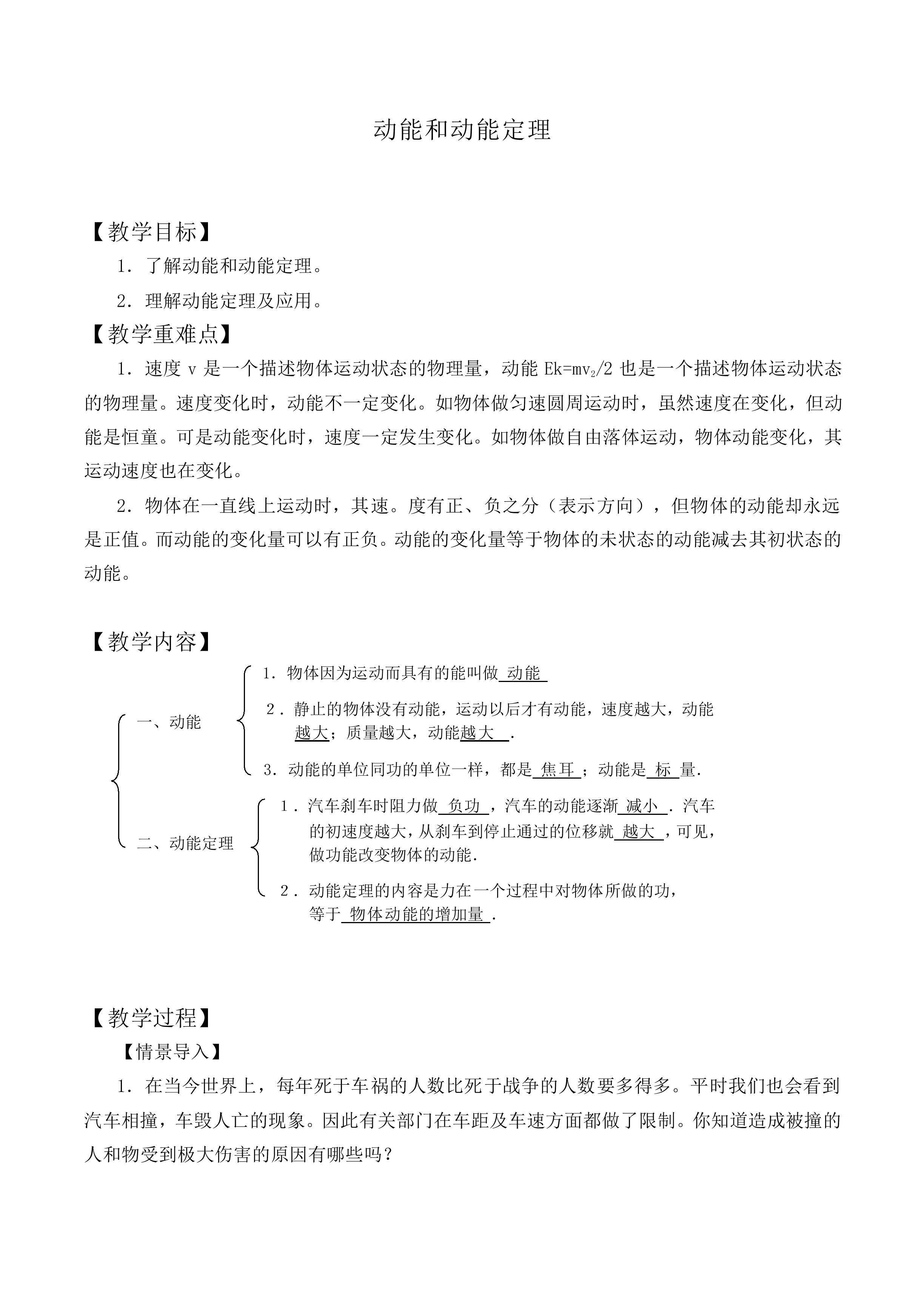 动能和动能定理_教案1