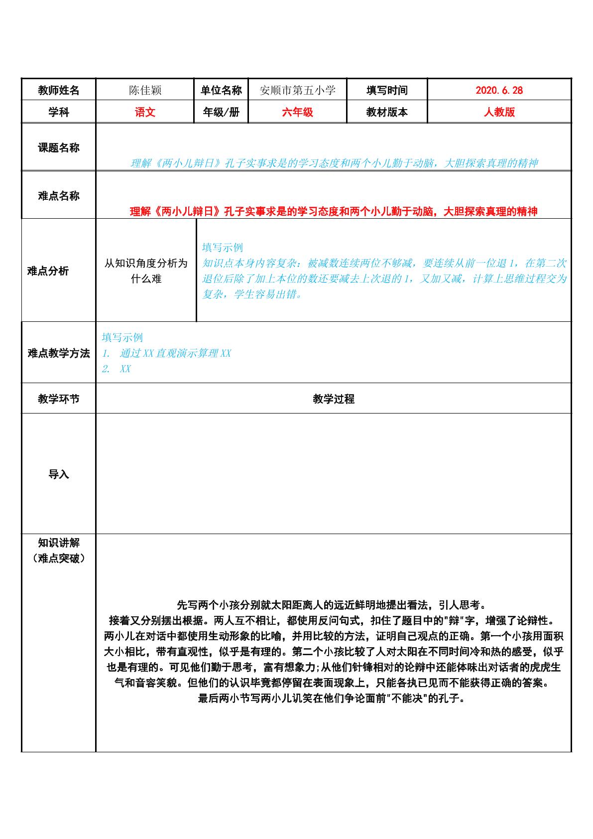 理解两小儿辩日孔子实事求是的学习态度和两个小儿勤于动脑，大胆探索真理的精