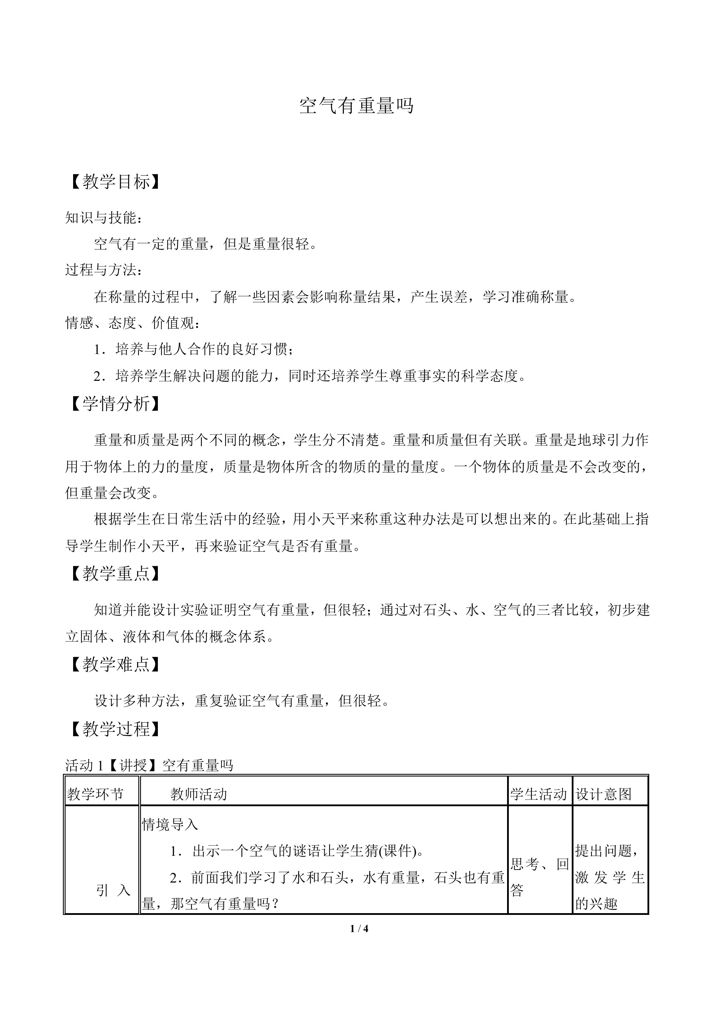 空气有重量吗_教案2