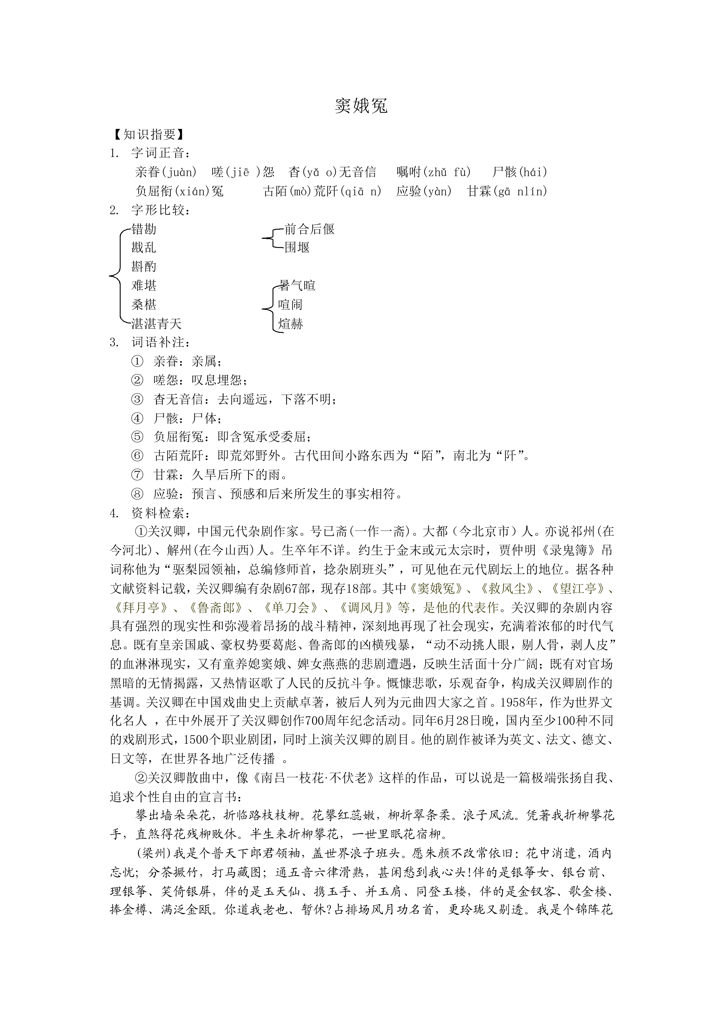 窦娥冤_教案2