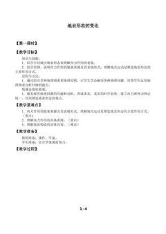 地表形态的变化