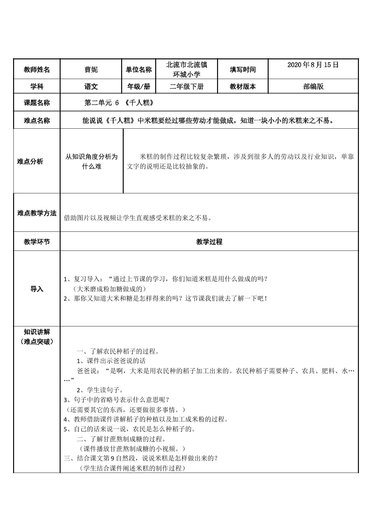 部编版小学二年级下册语文  6 千人糕