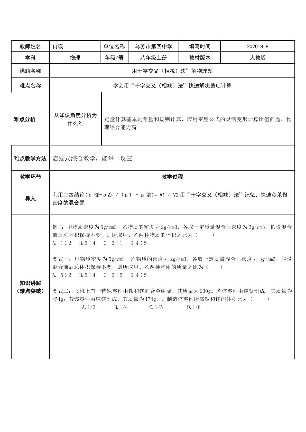 用“十字交叉相减法”解物理题