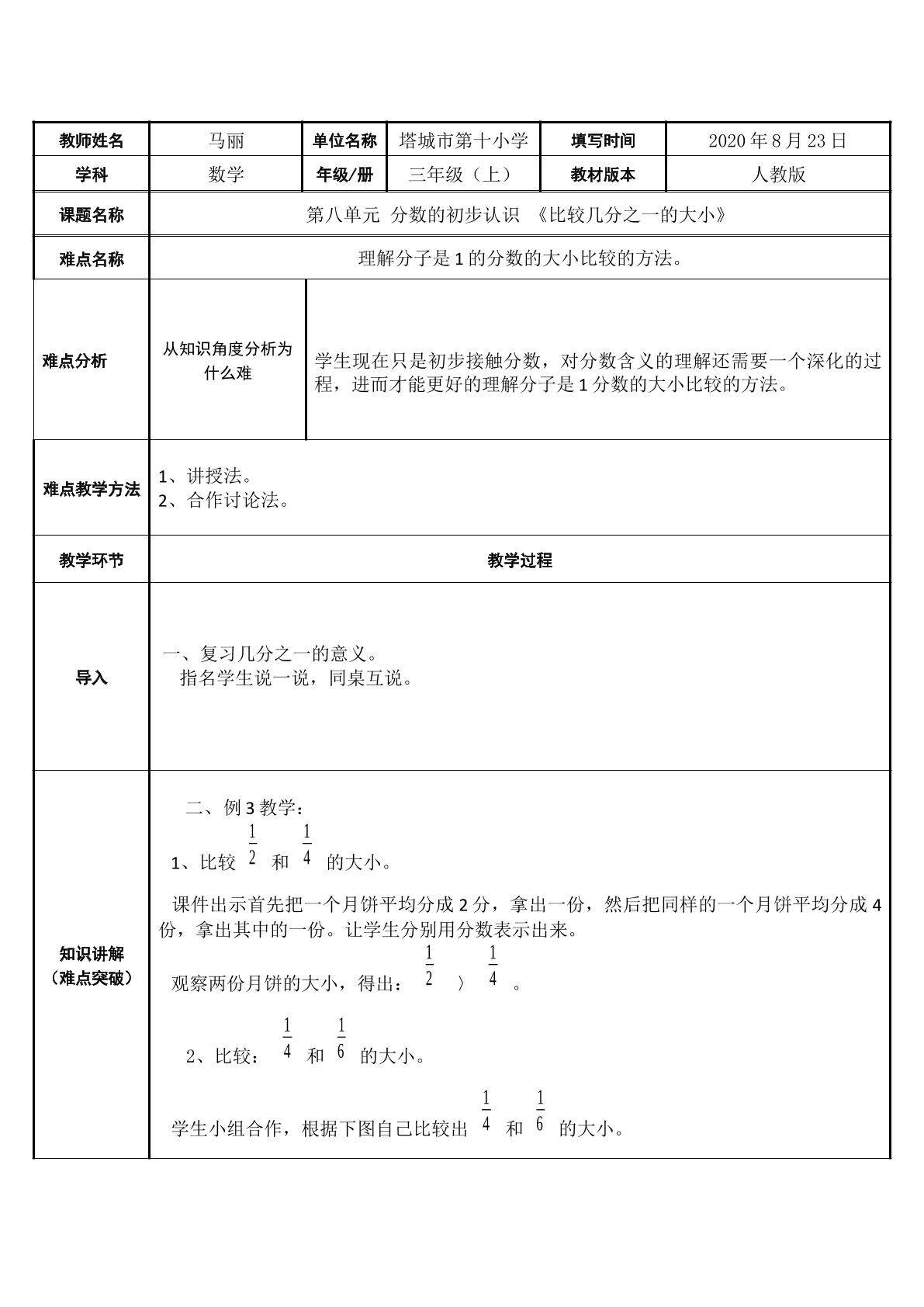 比较几分之一的大小