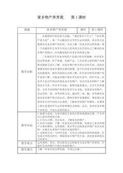 【★★】2年级上册道德与法治部编版教案第4单元《14家乡物产养育我》