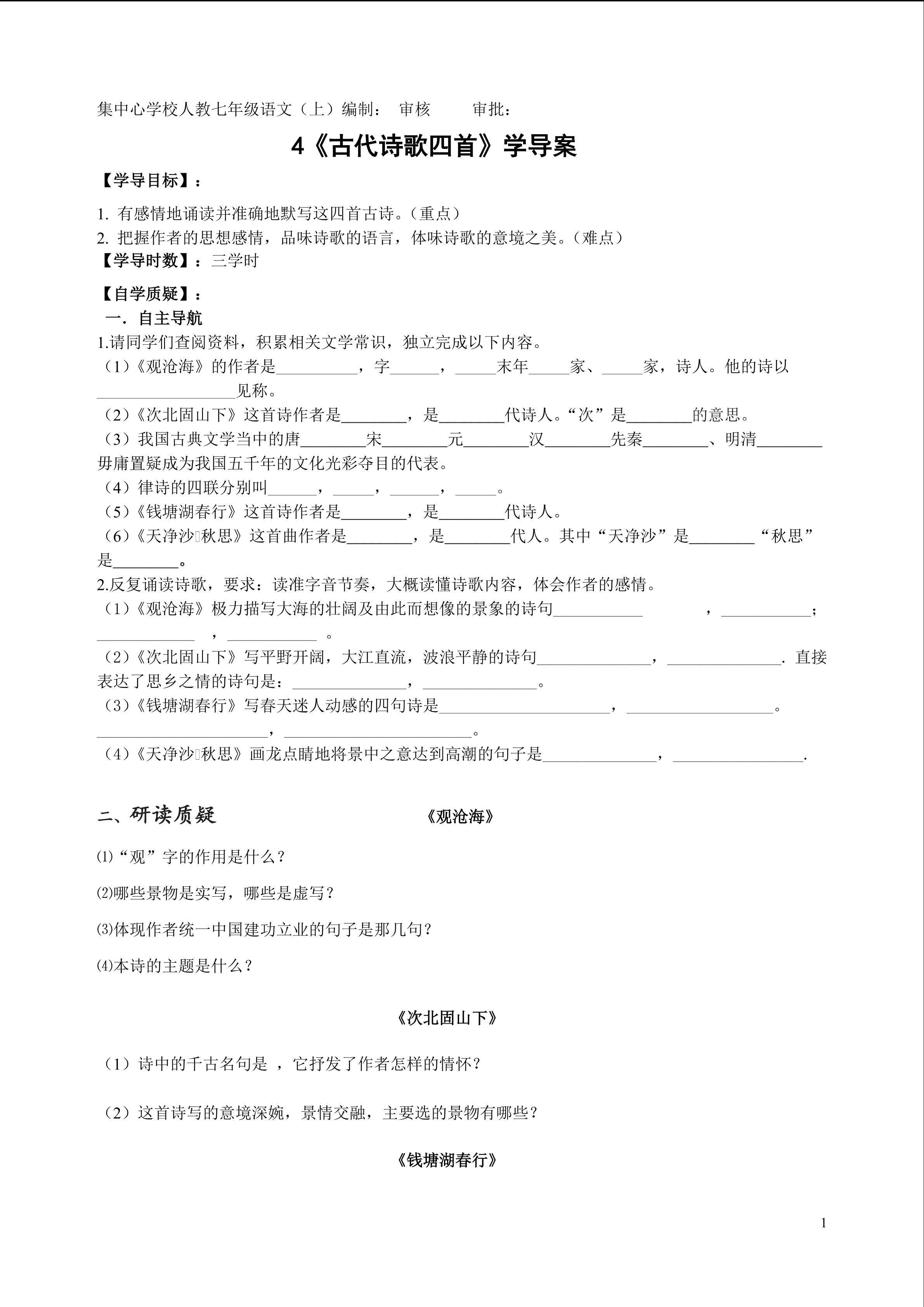 古诗四首