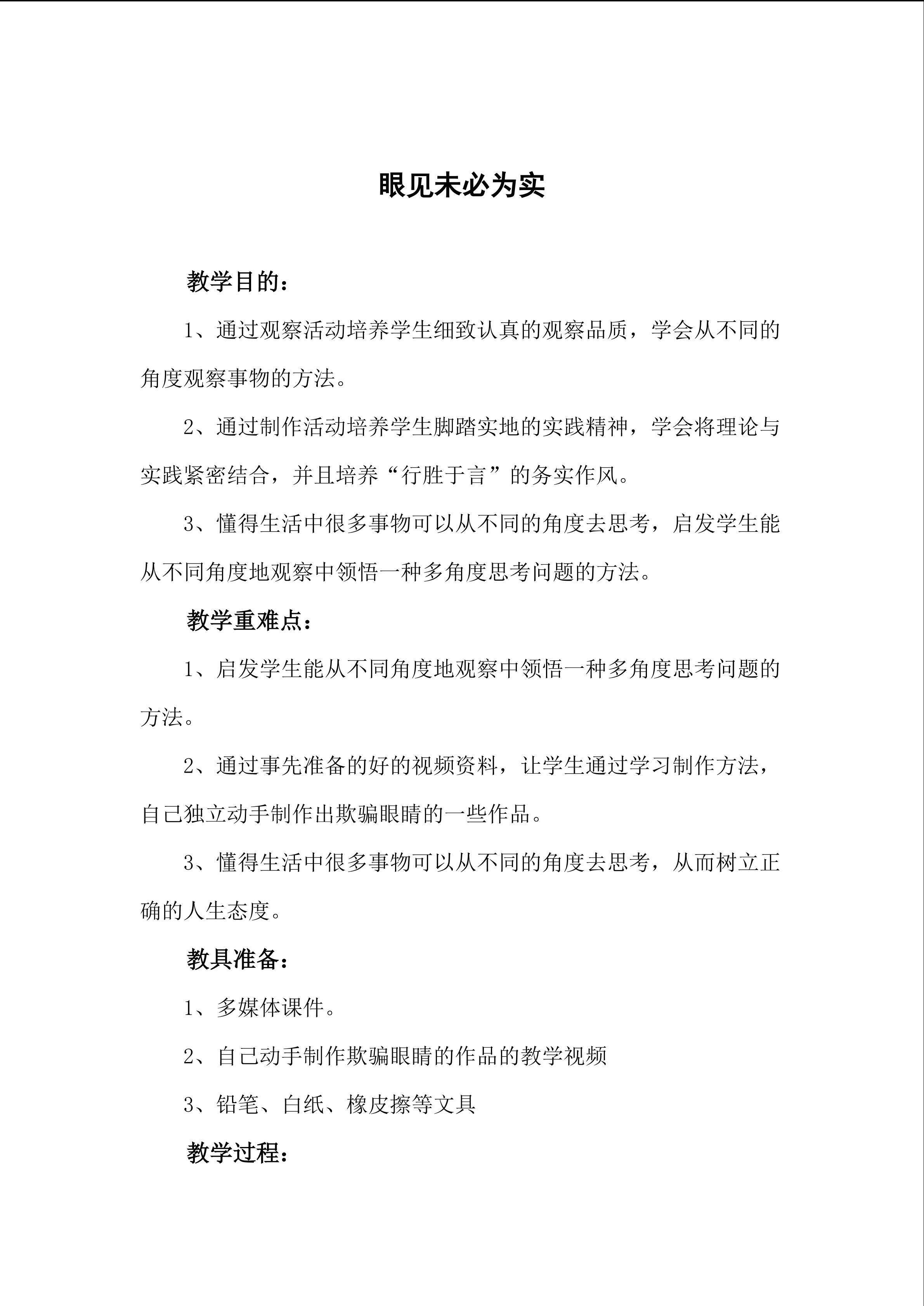 数学综合实践