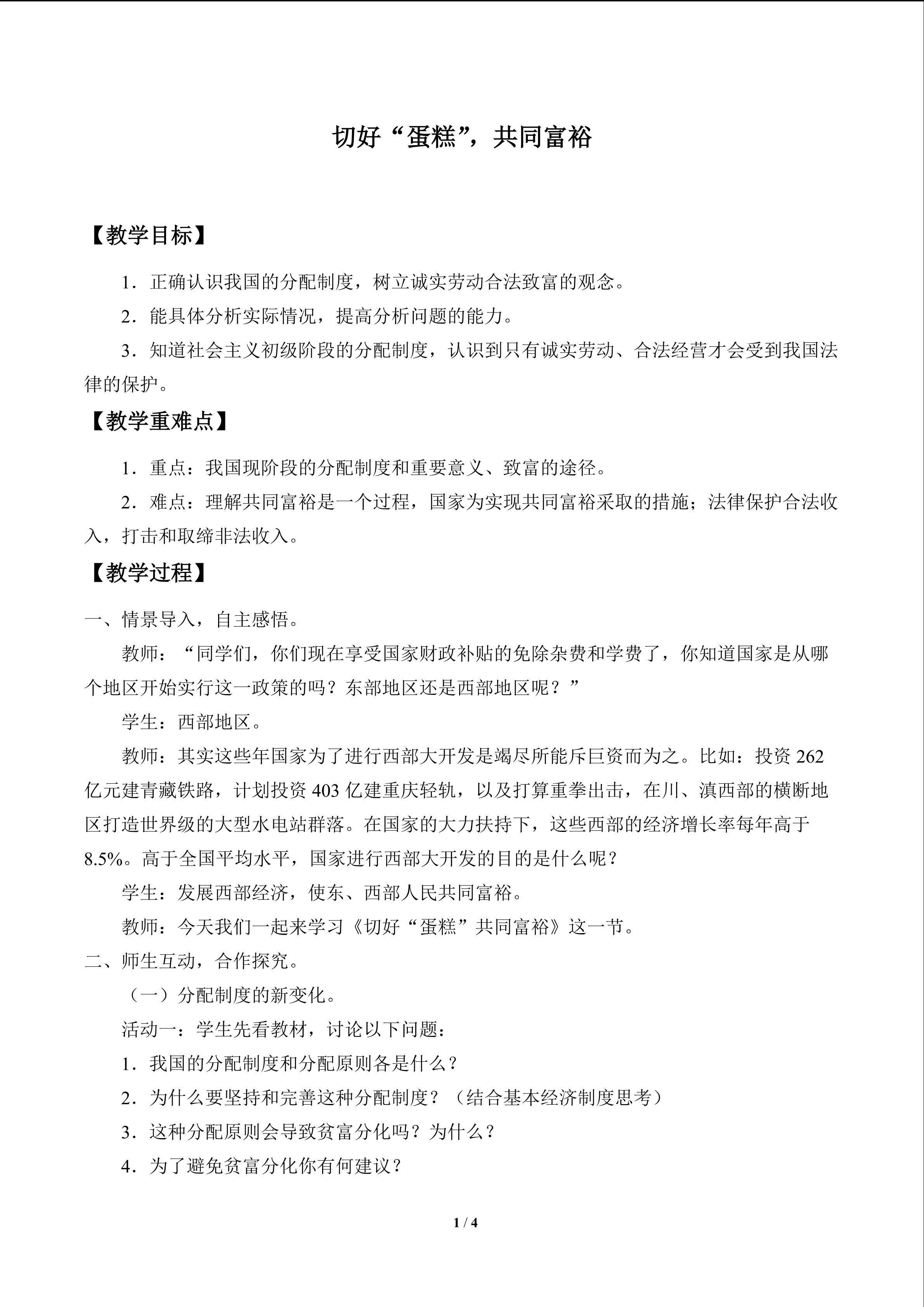 切好“蛋糕”共同富裕_教案1