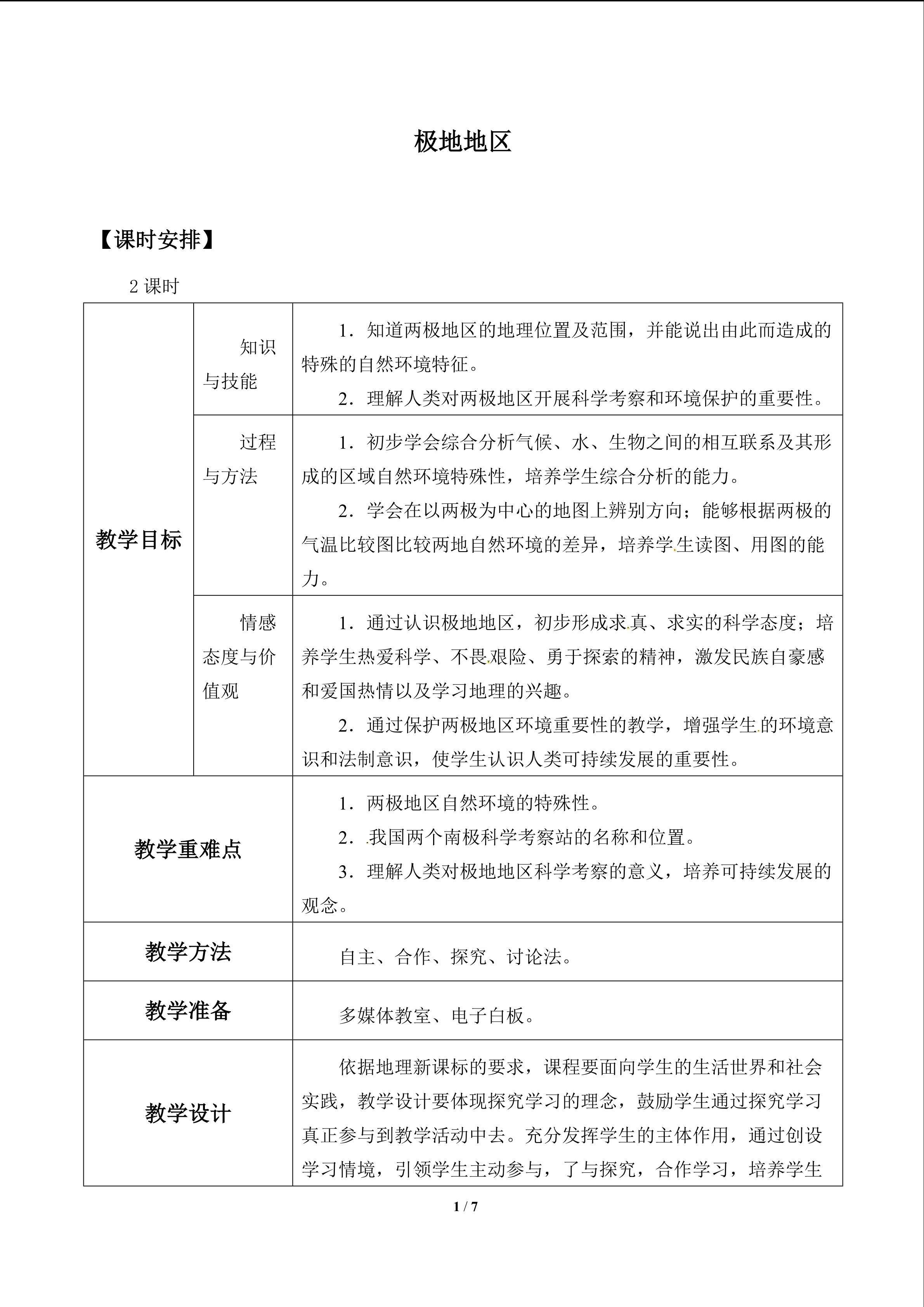 极地地区_教案1