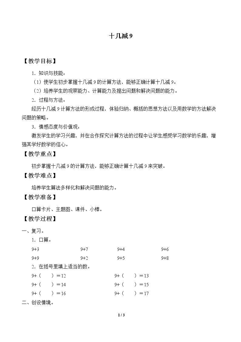 十几减9