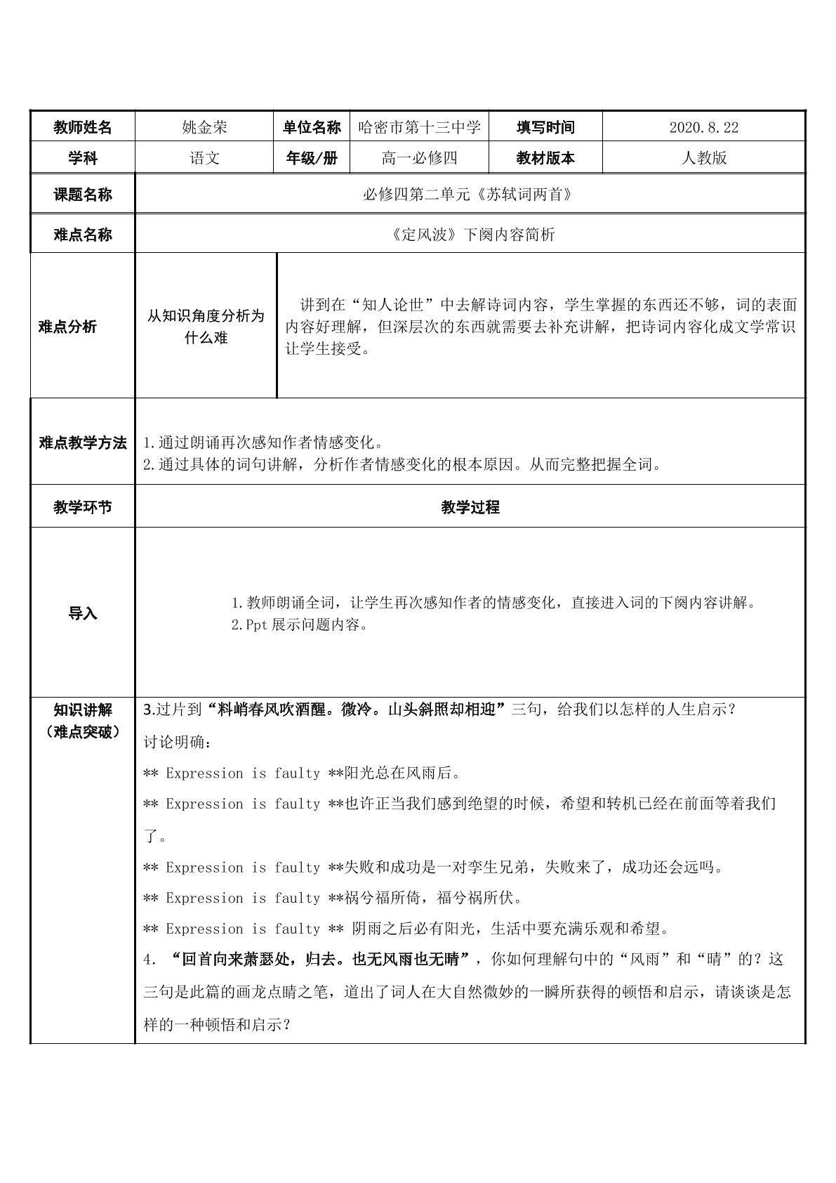苏轼  定风波  下阕内容简析