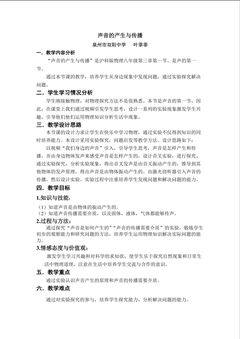 (声音的产生与传播教学设计)