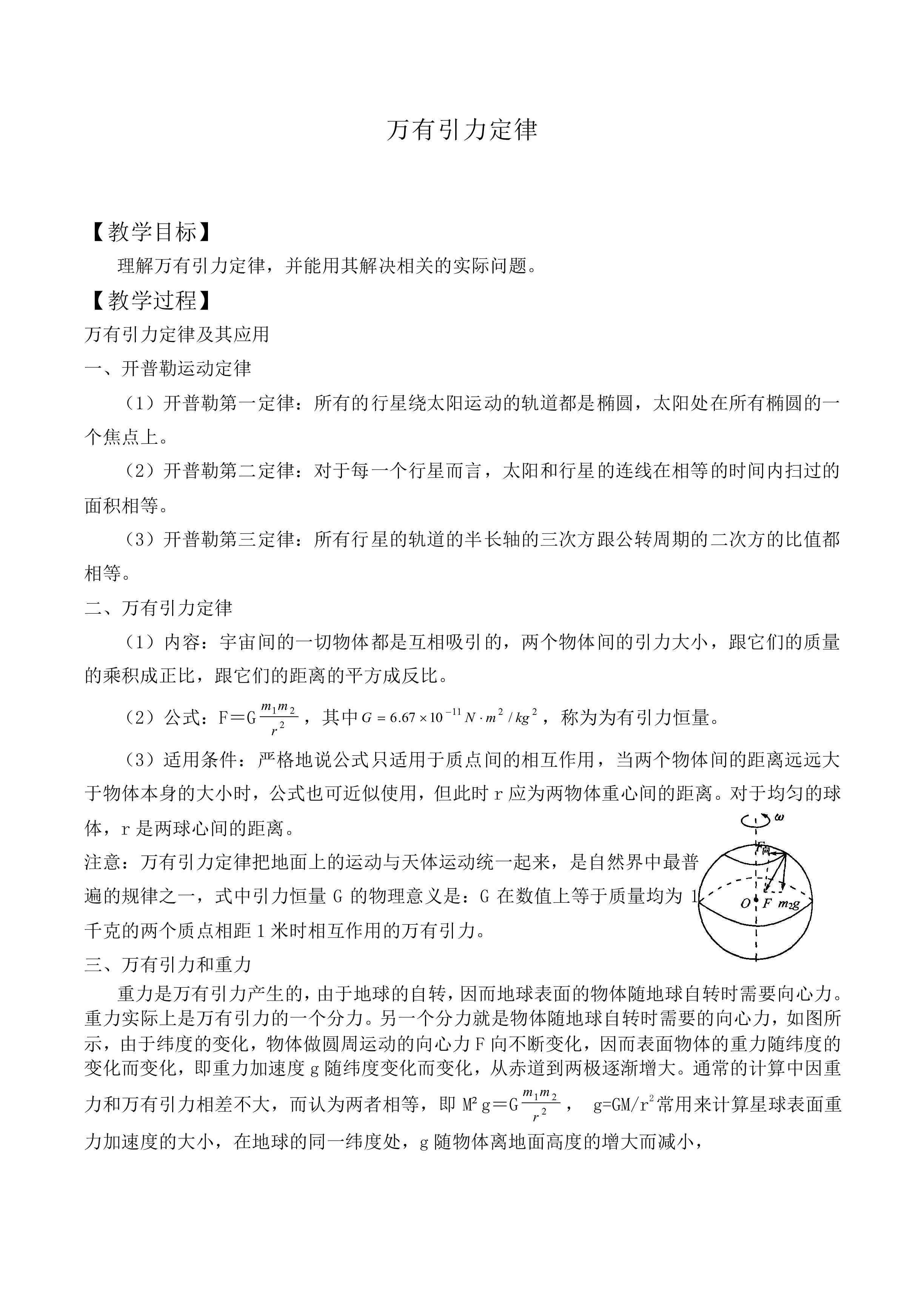 万有引力定律_教案16