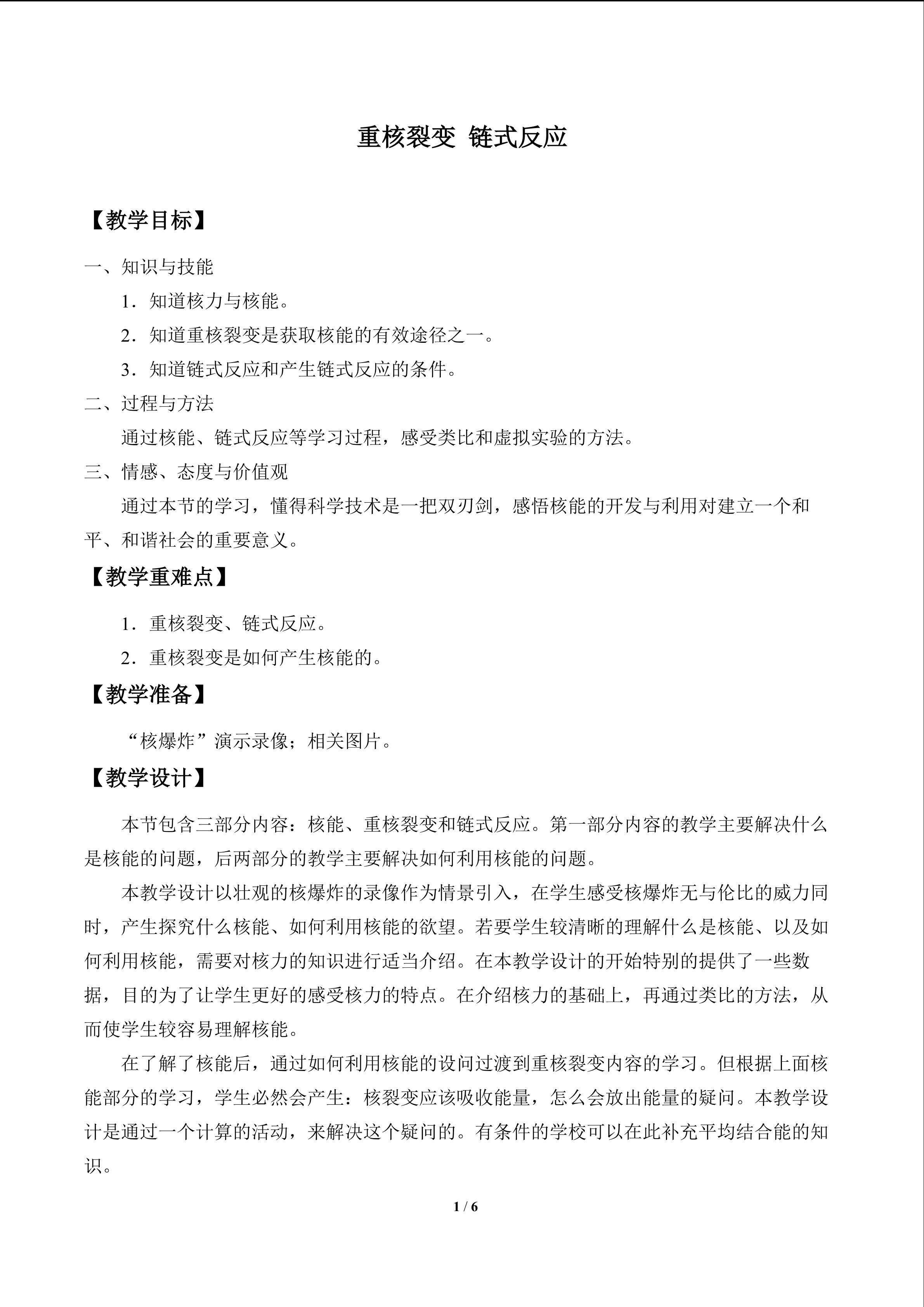 重核裂变 链式反应_教案1