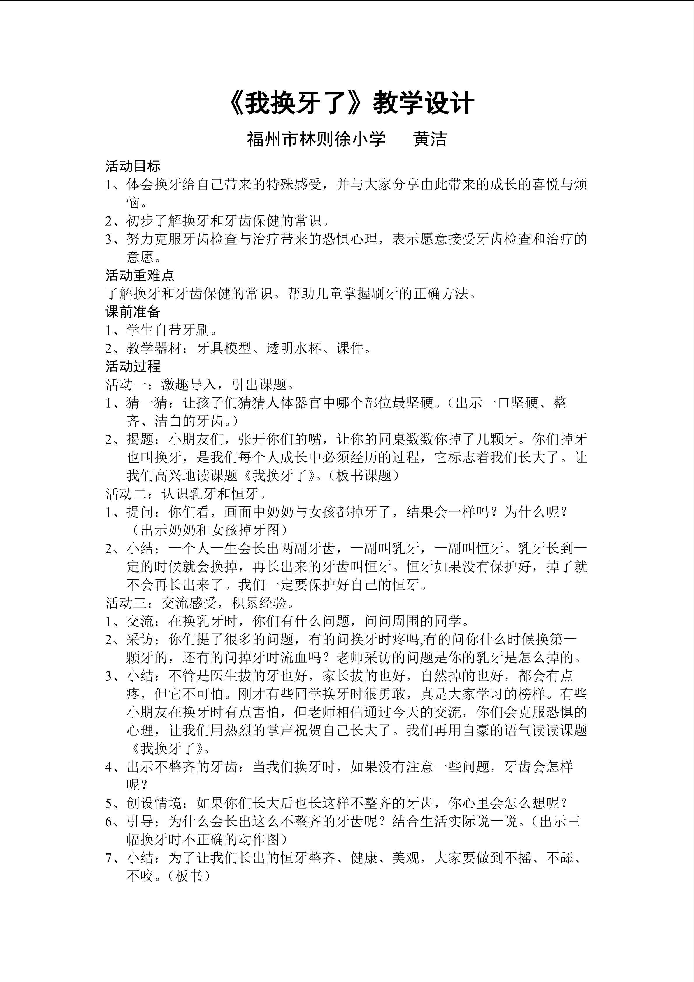 我换牙了